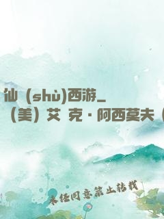 仙術(shù)西游